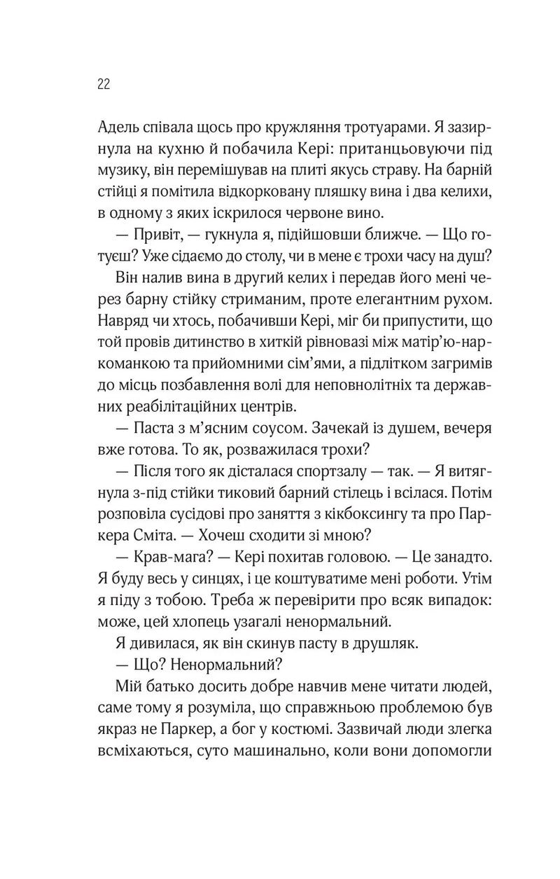 Оголена для тебе