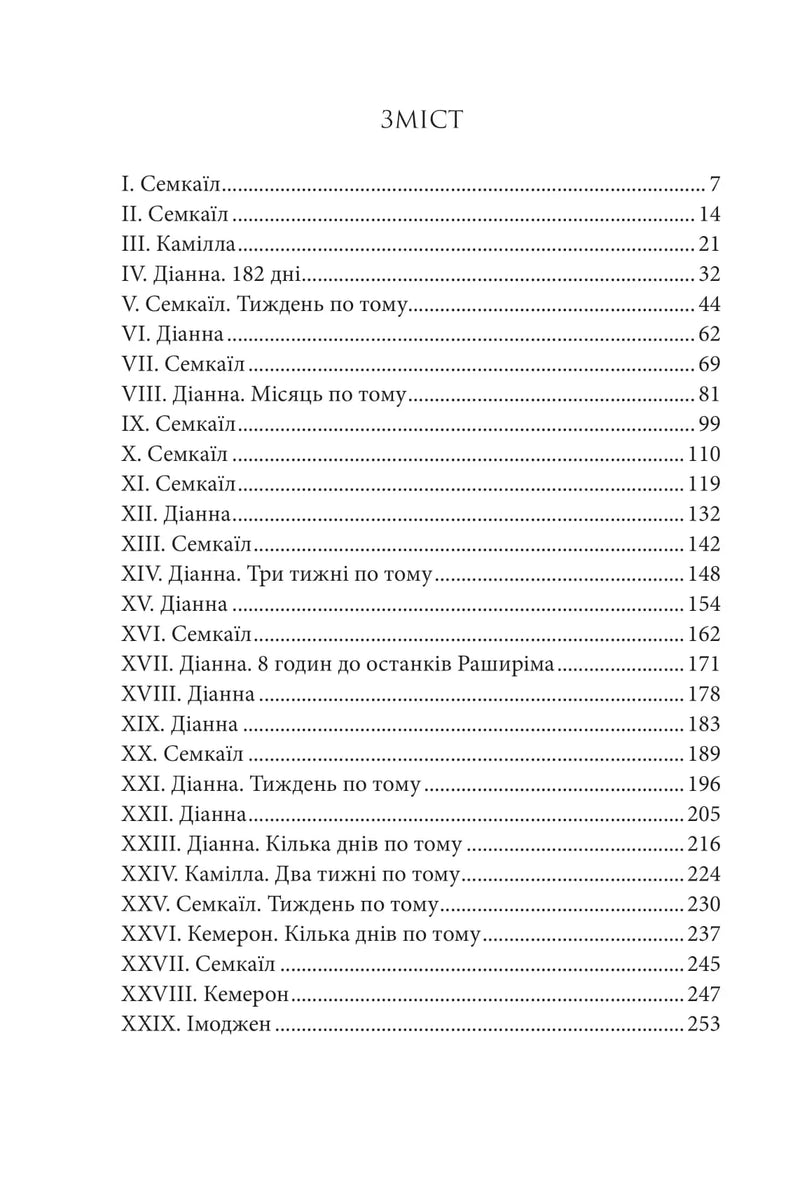 Трон подоланих богів