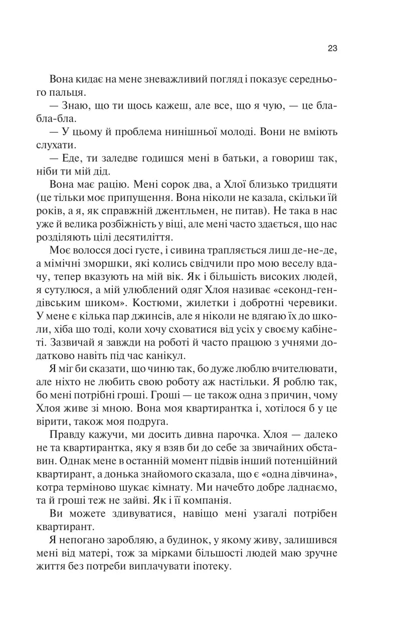 Крейдяна Людина