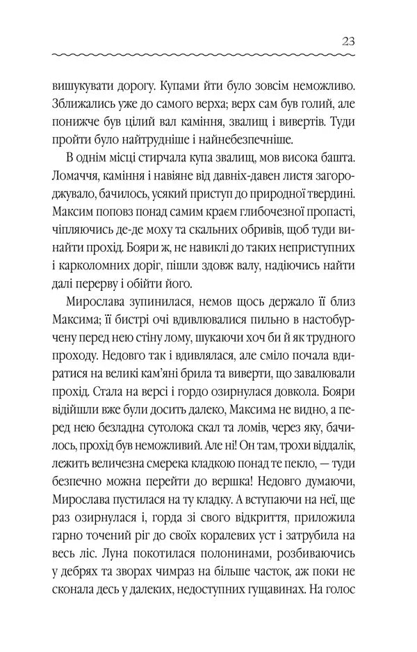 Захар Беркут