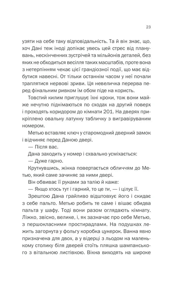 Небажаний гість