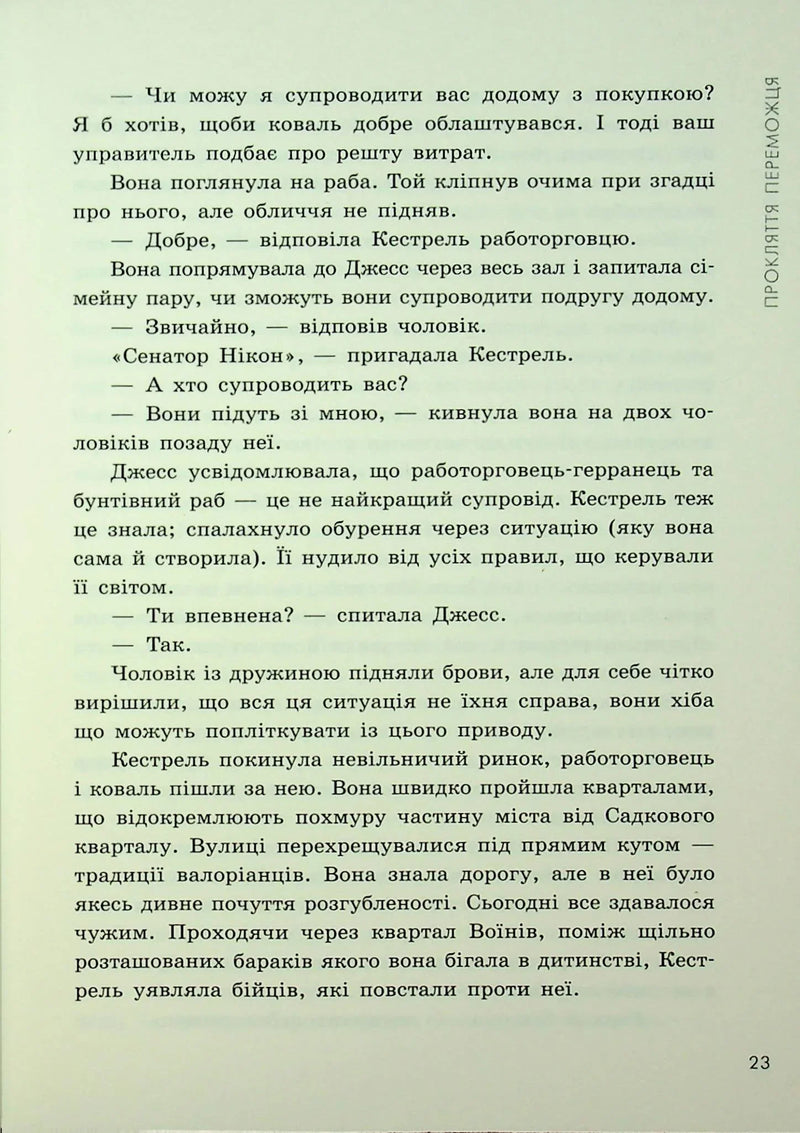 Прокляття переможця. Книга 1