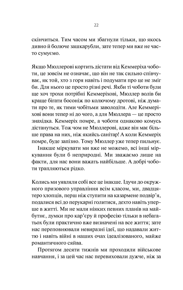 На Західному фронті без змін