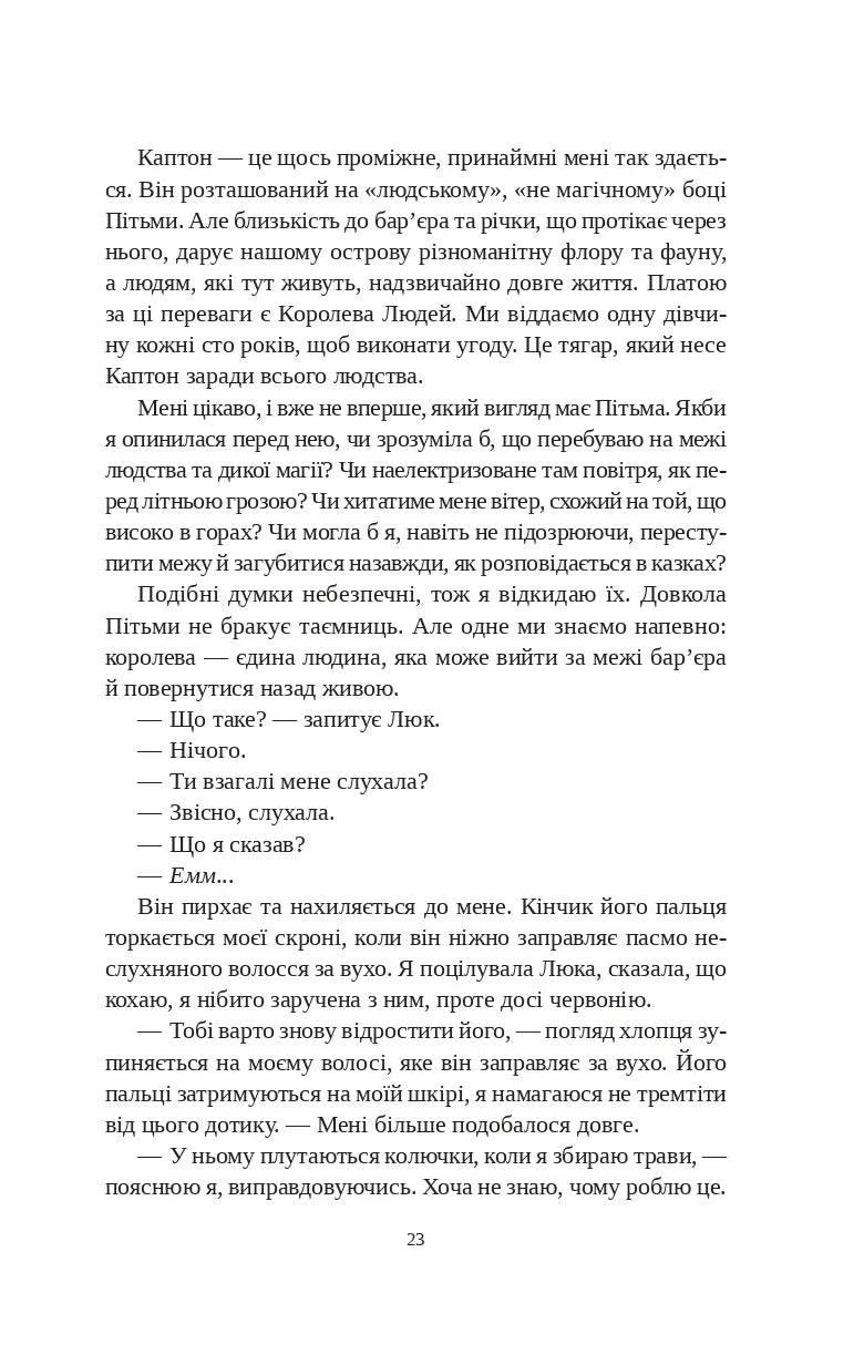 Угода з королем ельфів