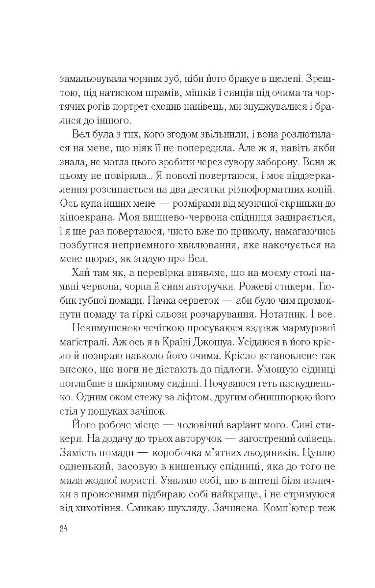 Мій коханий ворог