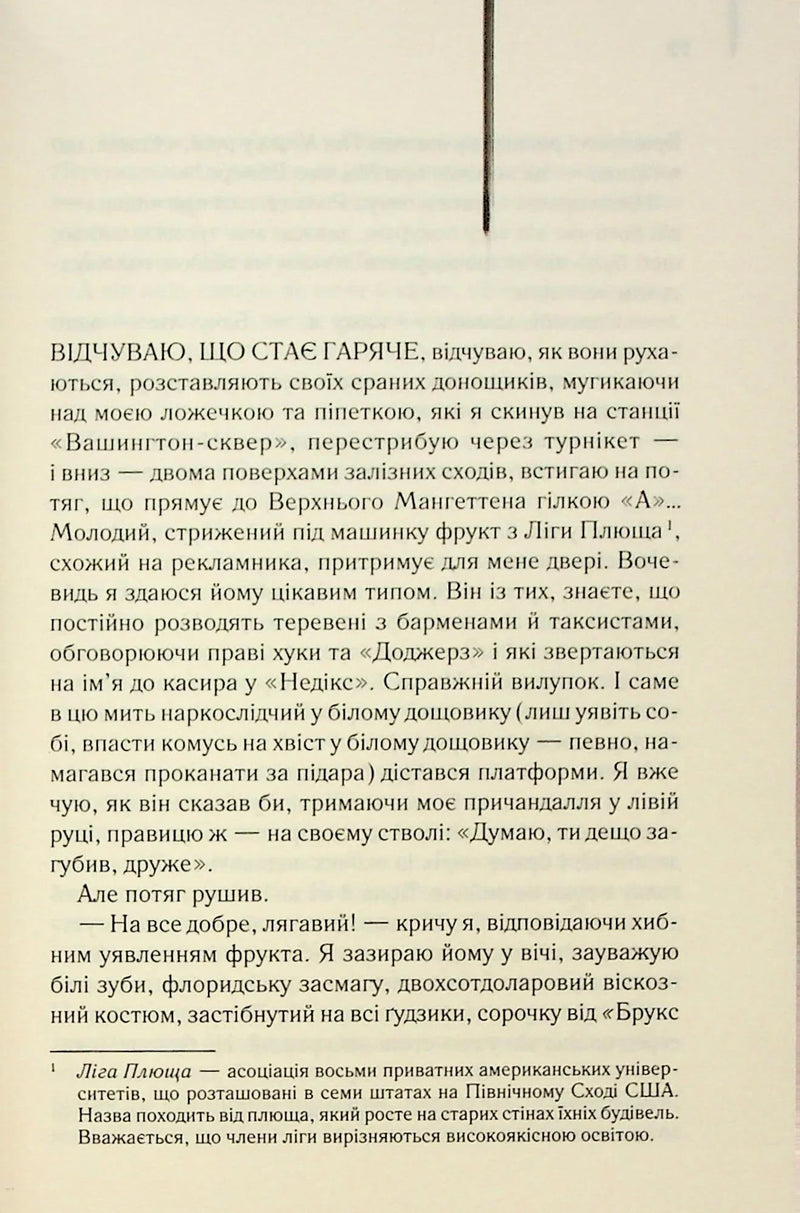 Голий ланч
