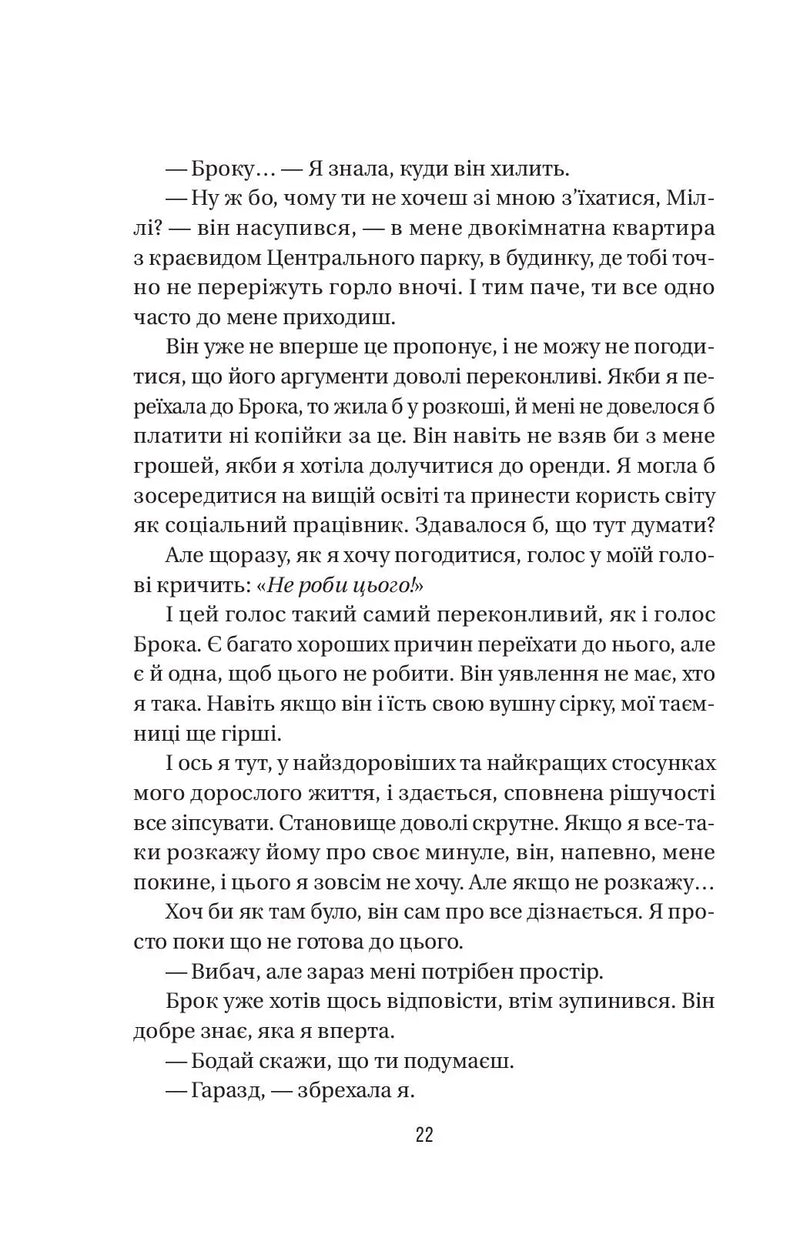 Секрет служниці