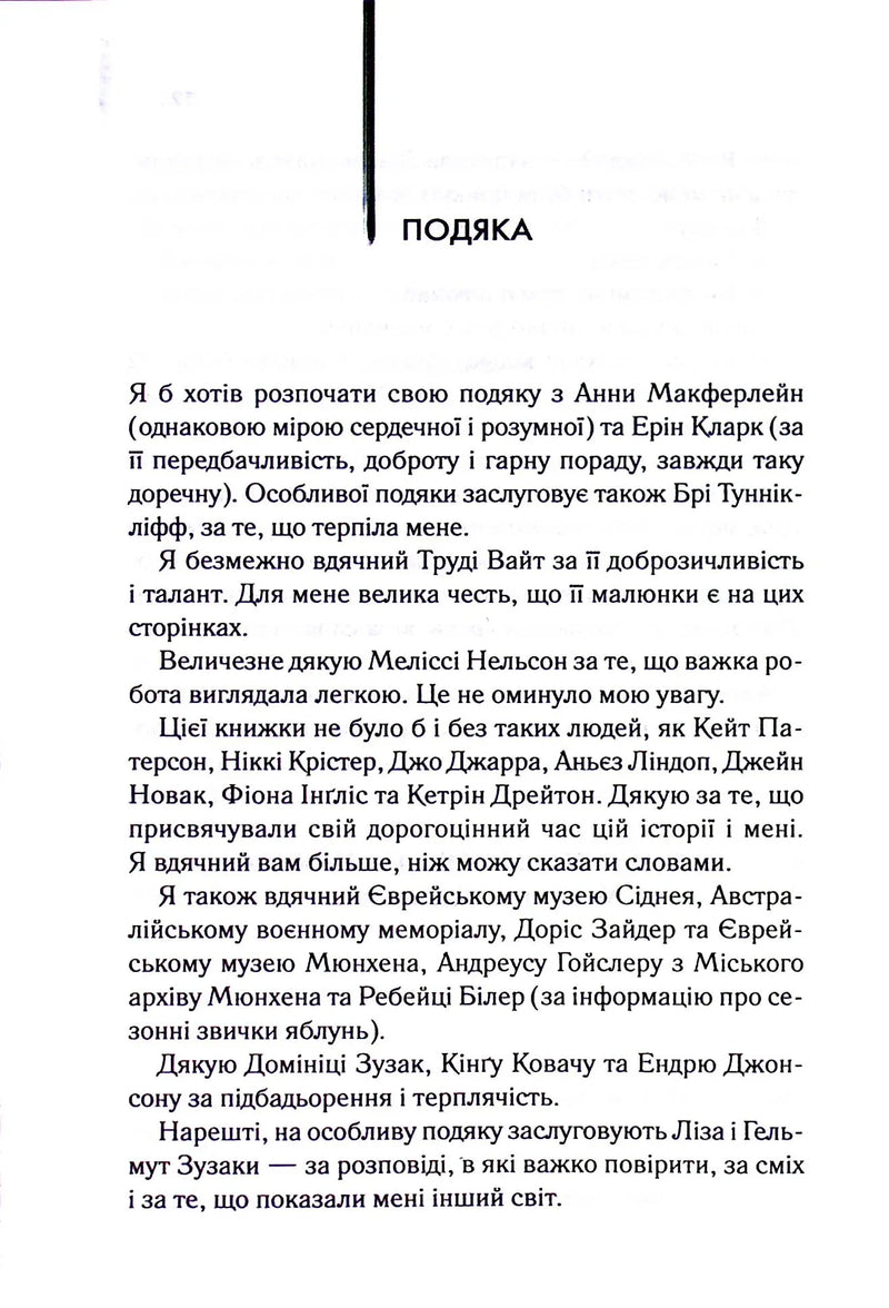 Крадійка книжок