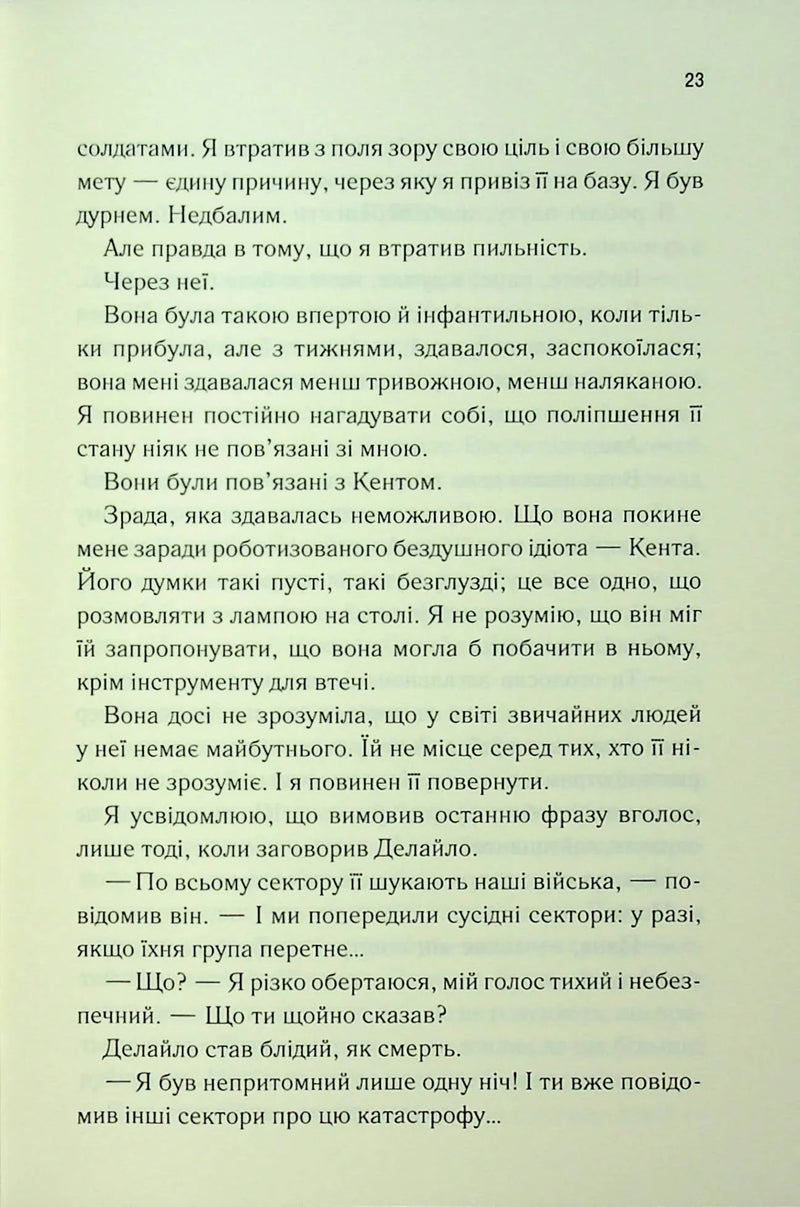 Об'єднай мене. Новели.1.5 Зруйнуй мене; 2.5 Зламай мене