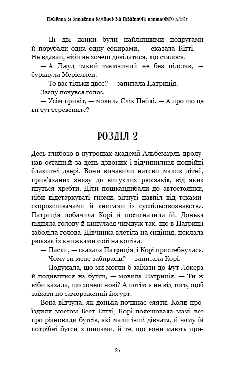 Посібник зі знищення вампірів від Південного книжкового клубу