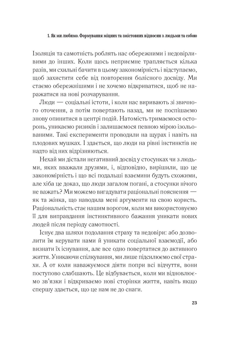 Важливо, щоб цю книжку прочитали всі, кого любите (і, можливо, хтось, кого не дуже)