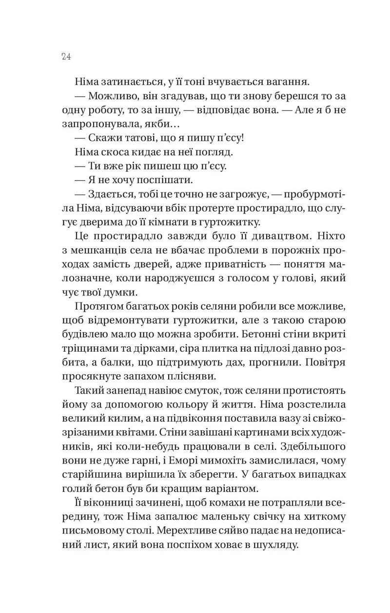 Останнє вбивство на краю світу