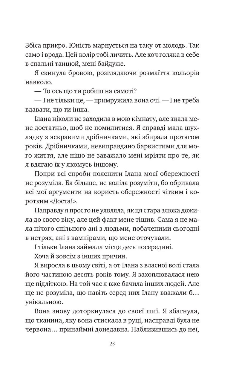 Змія й крила ночі