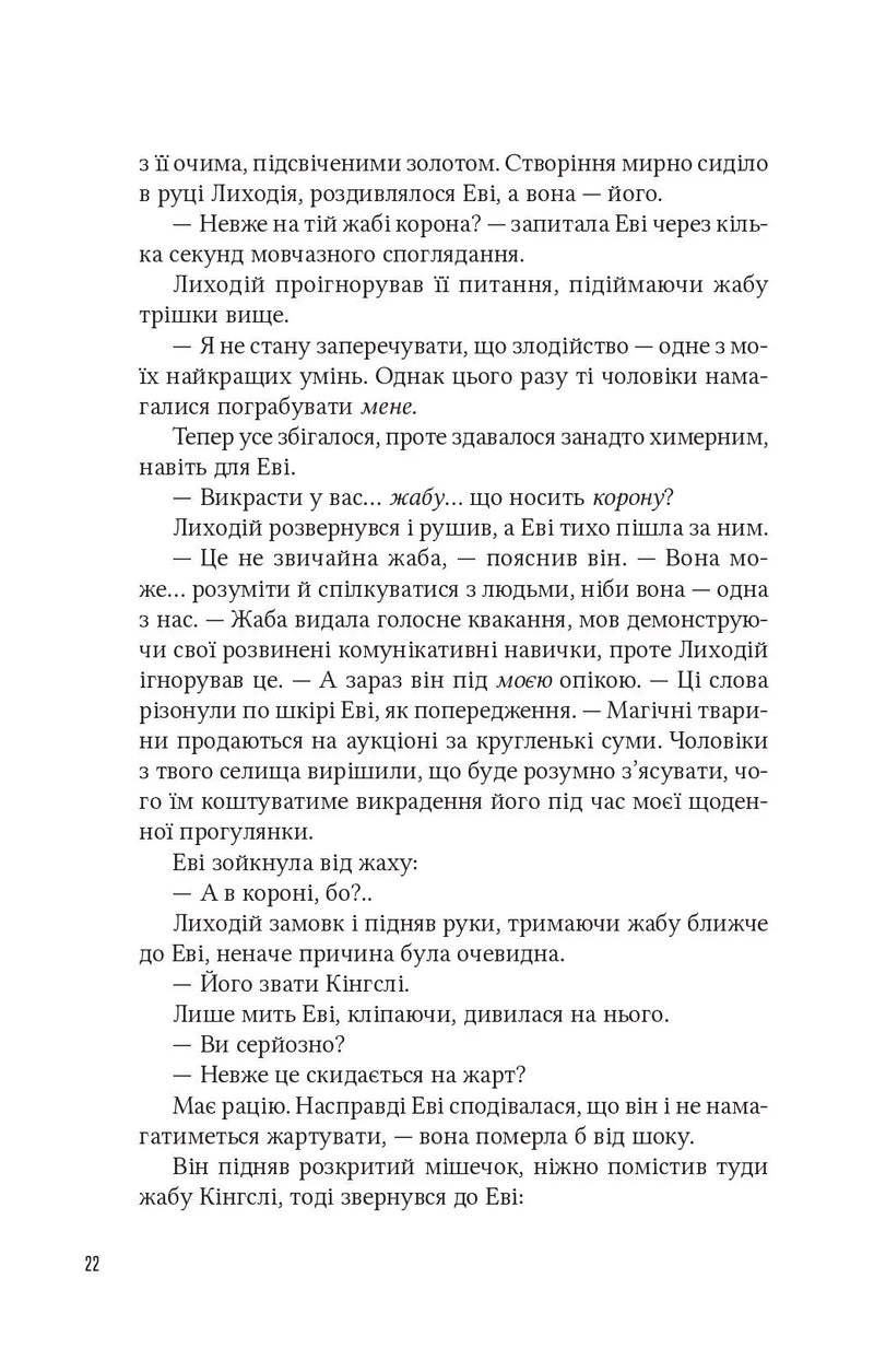 Помічниця лиходія