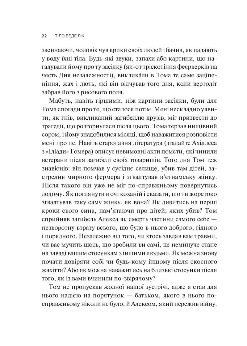 Тіло веде лік. Як лишити психотравми в минулому