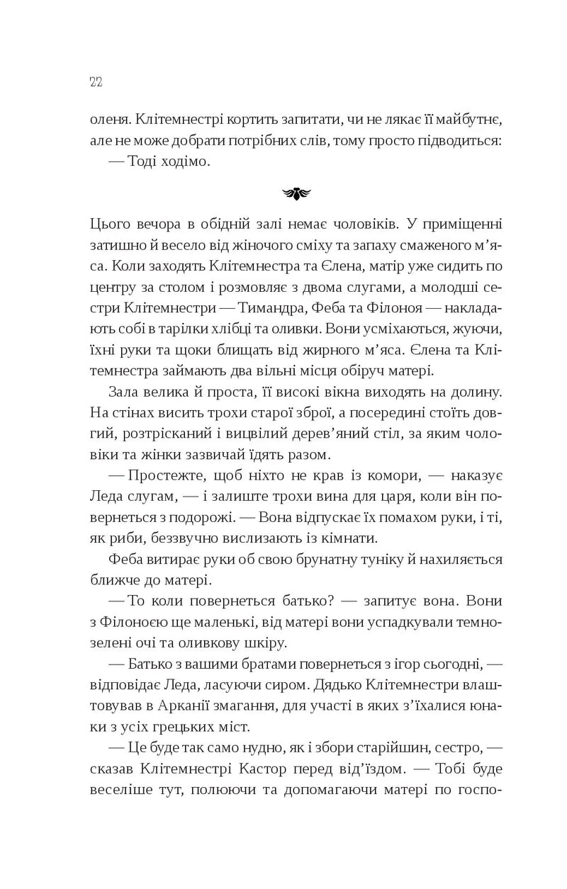Клітемнестра