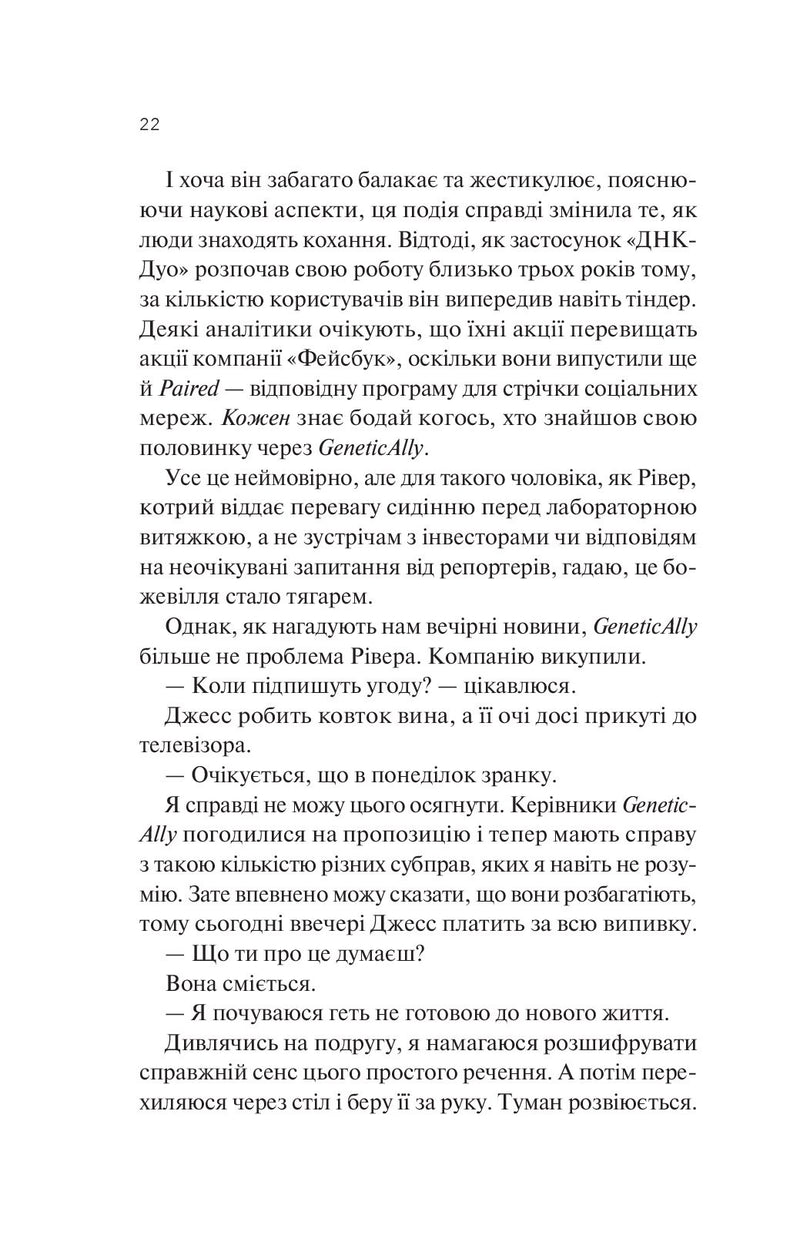 Експеримент зі справжнім коханням