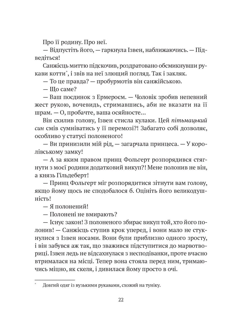Замок із кришталю