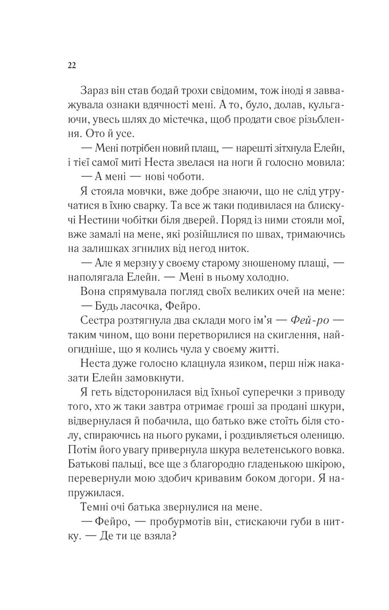 Двір шипів і троянд
