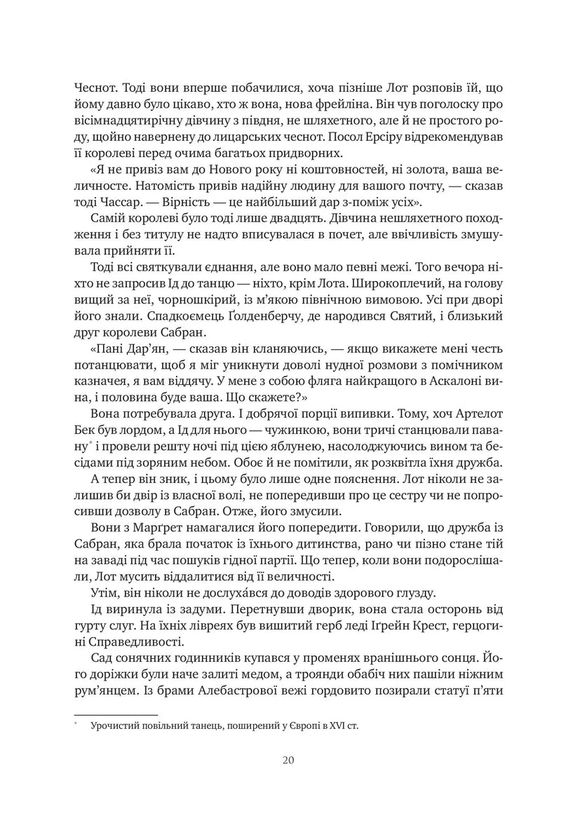 Обитель помаранчевого дерева
