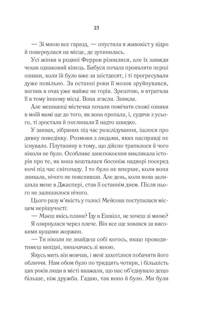 Переродження Джун Ферров
