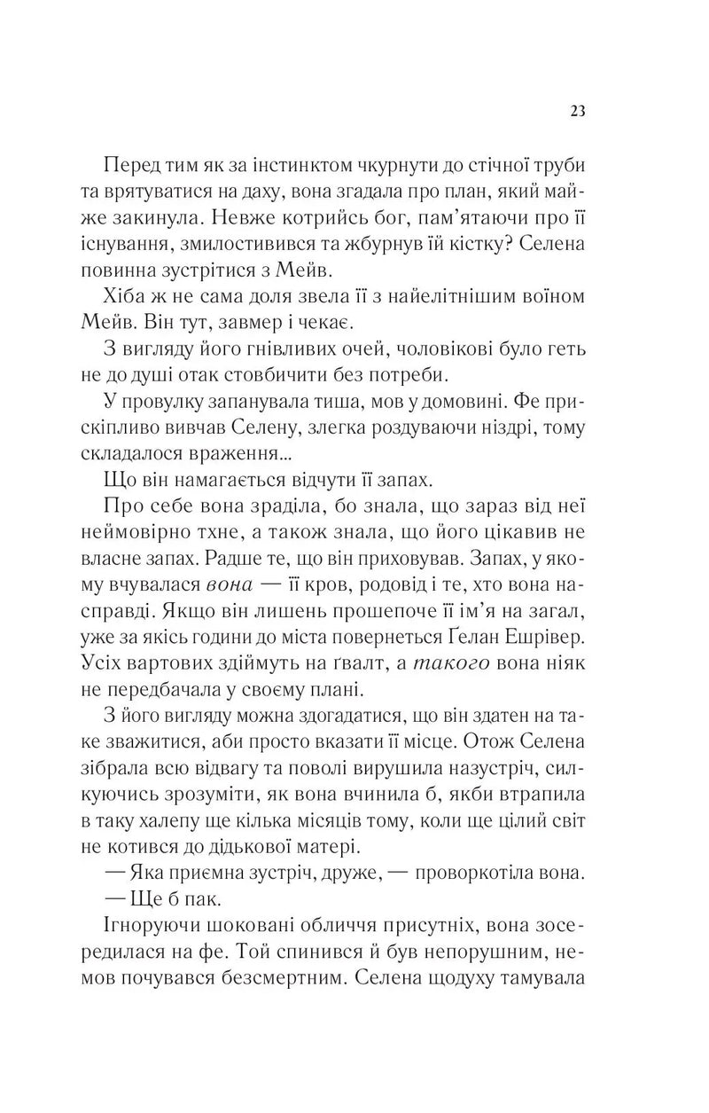 Спадкоємиця вогню