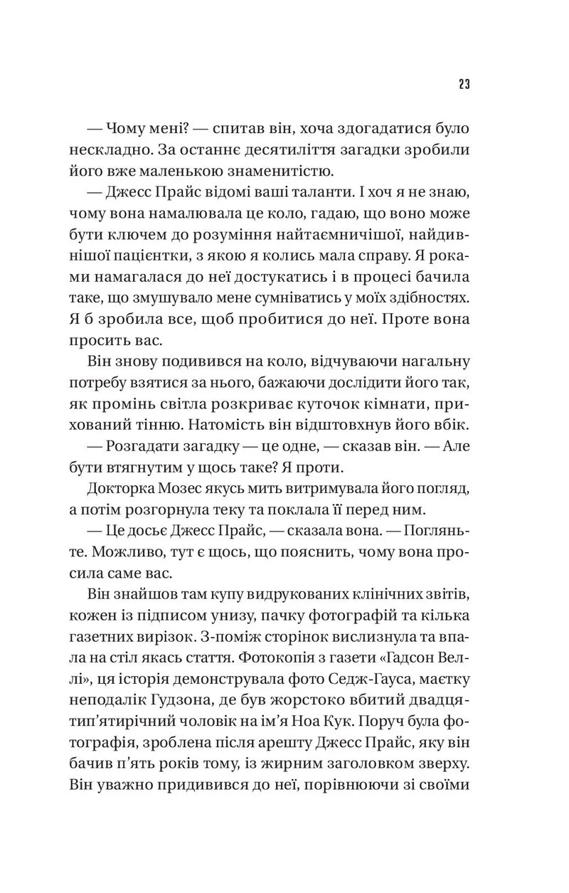 Майстер загадок