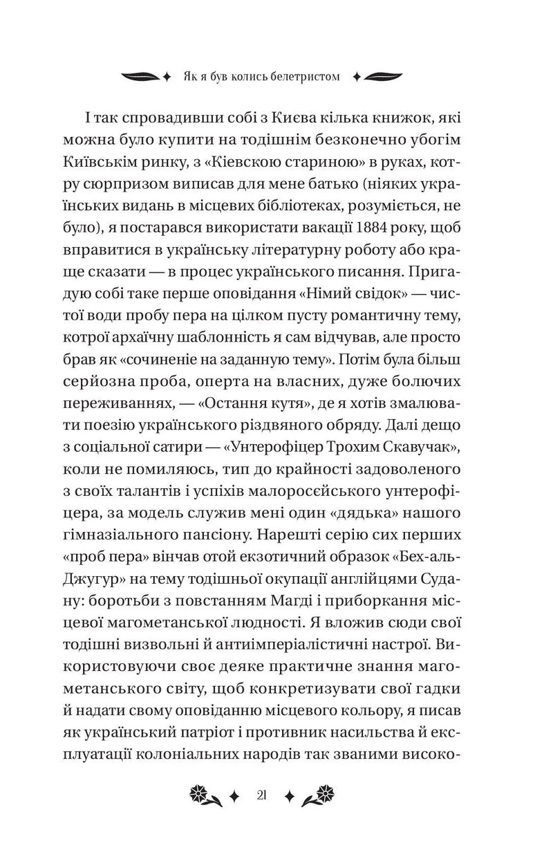 Під зоряним небом