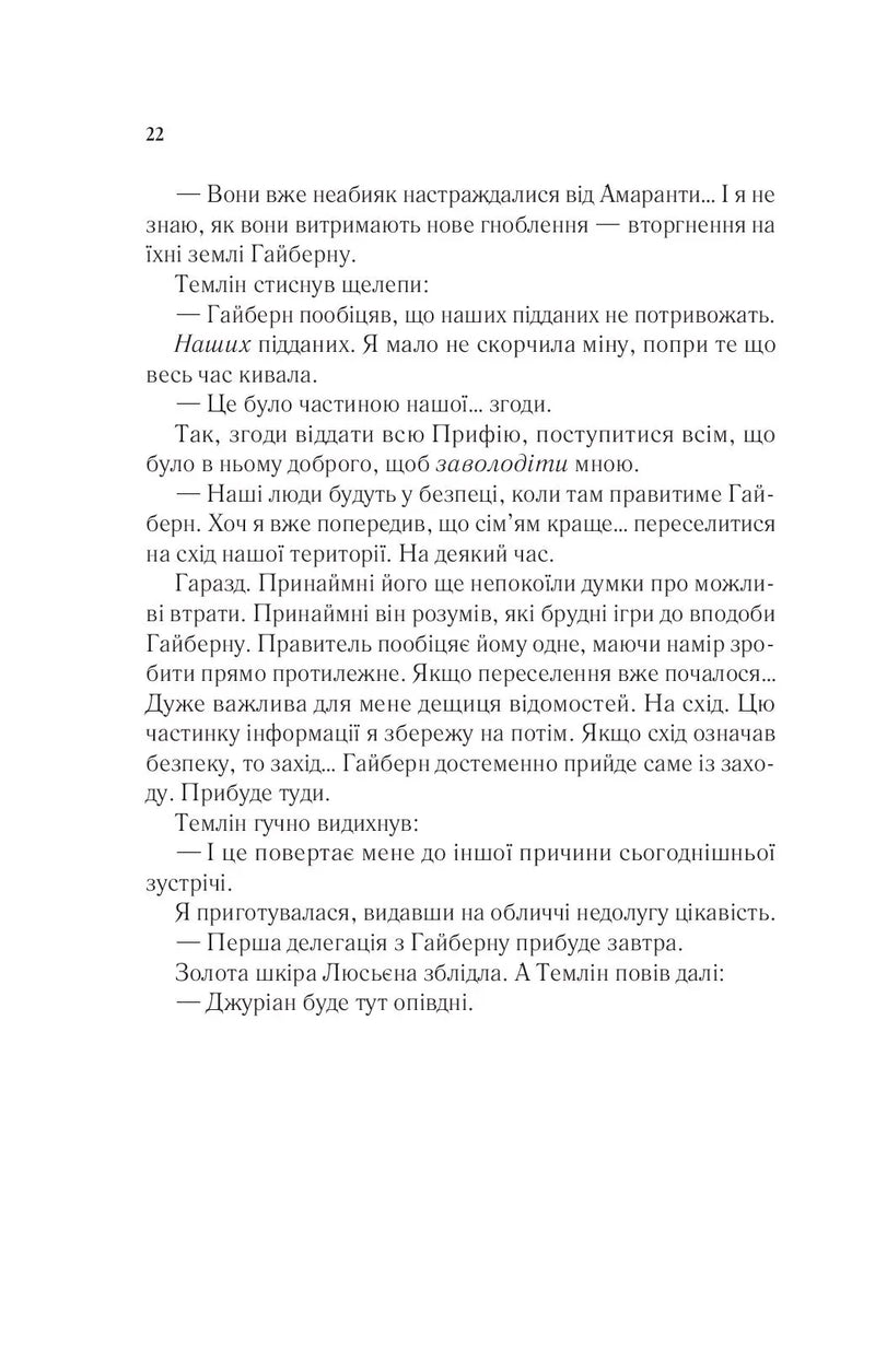 Двір крил і руїн