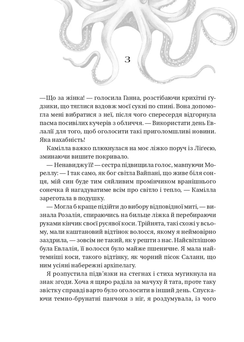 Дім солі та смутку
