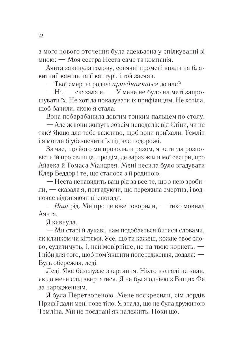 Двір мороку і гніву