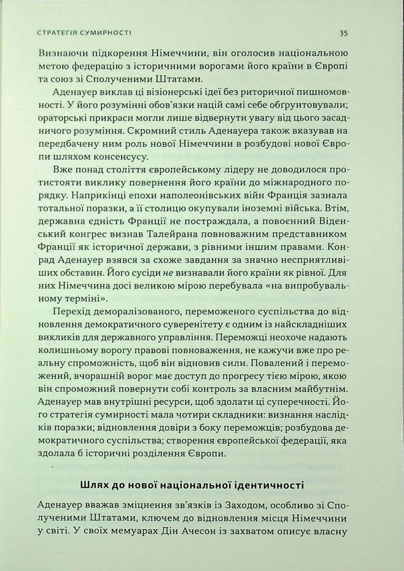 Лідерство. Шість стратегів світової політики