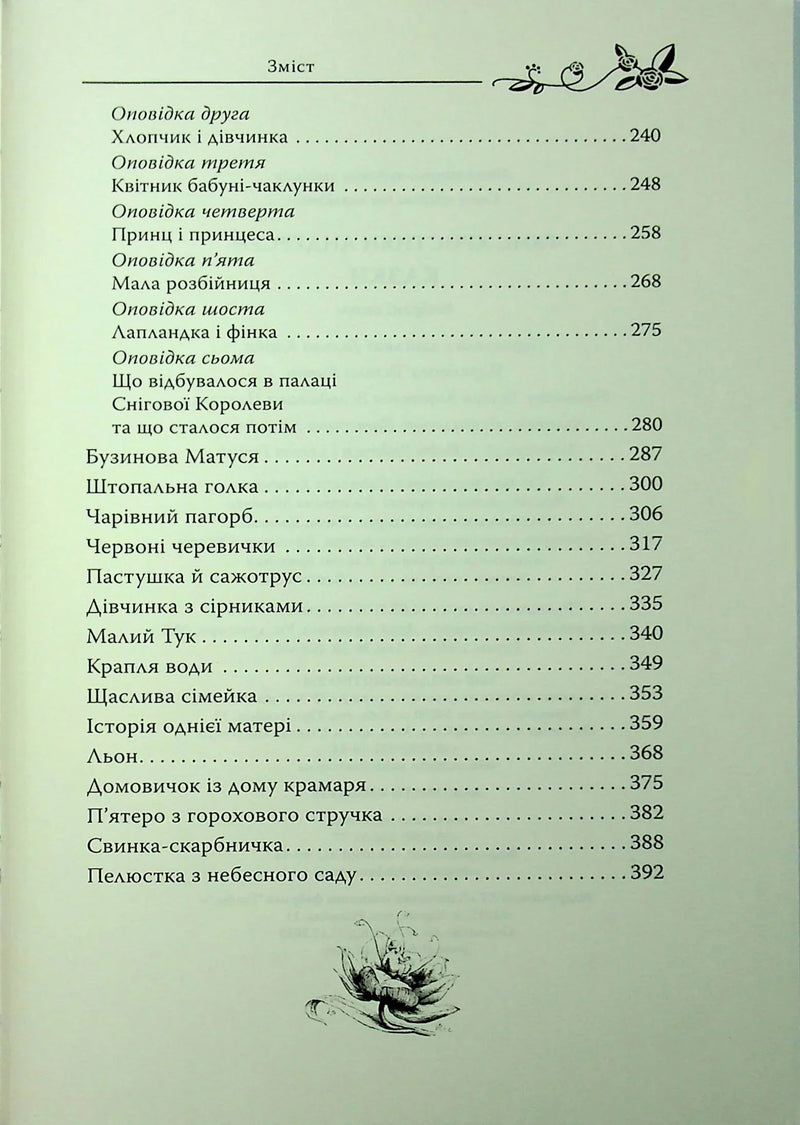 Казки