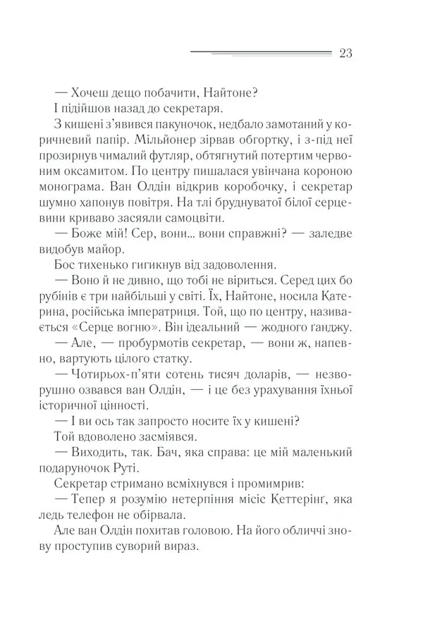 Загадка Блакитного потяга