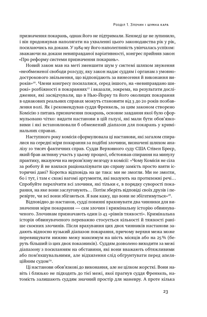 Шум. Хибність людських суджень