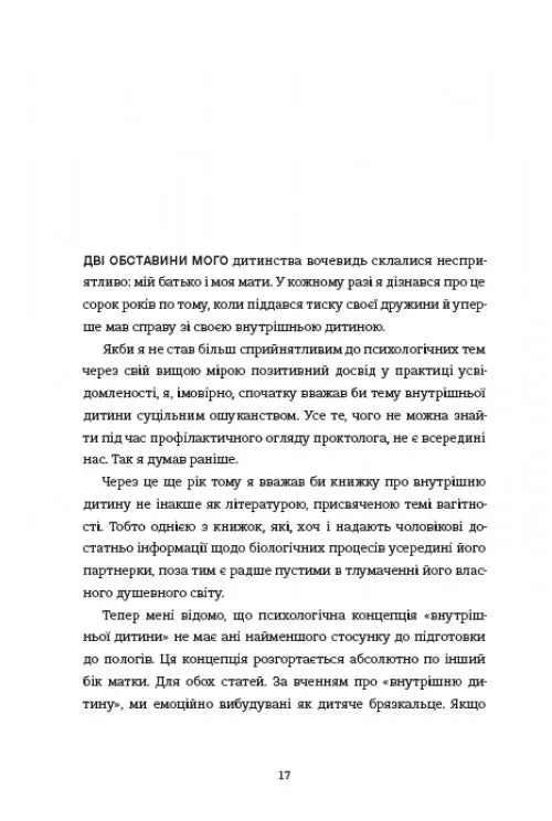 Моя внутрішня дитина хоче вбивати усвідомлено