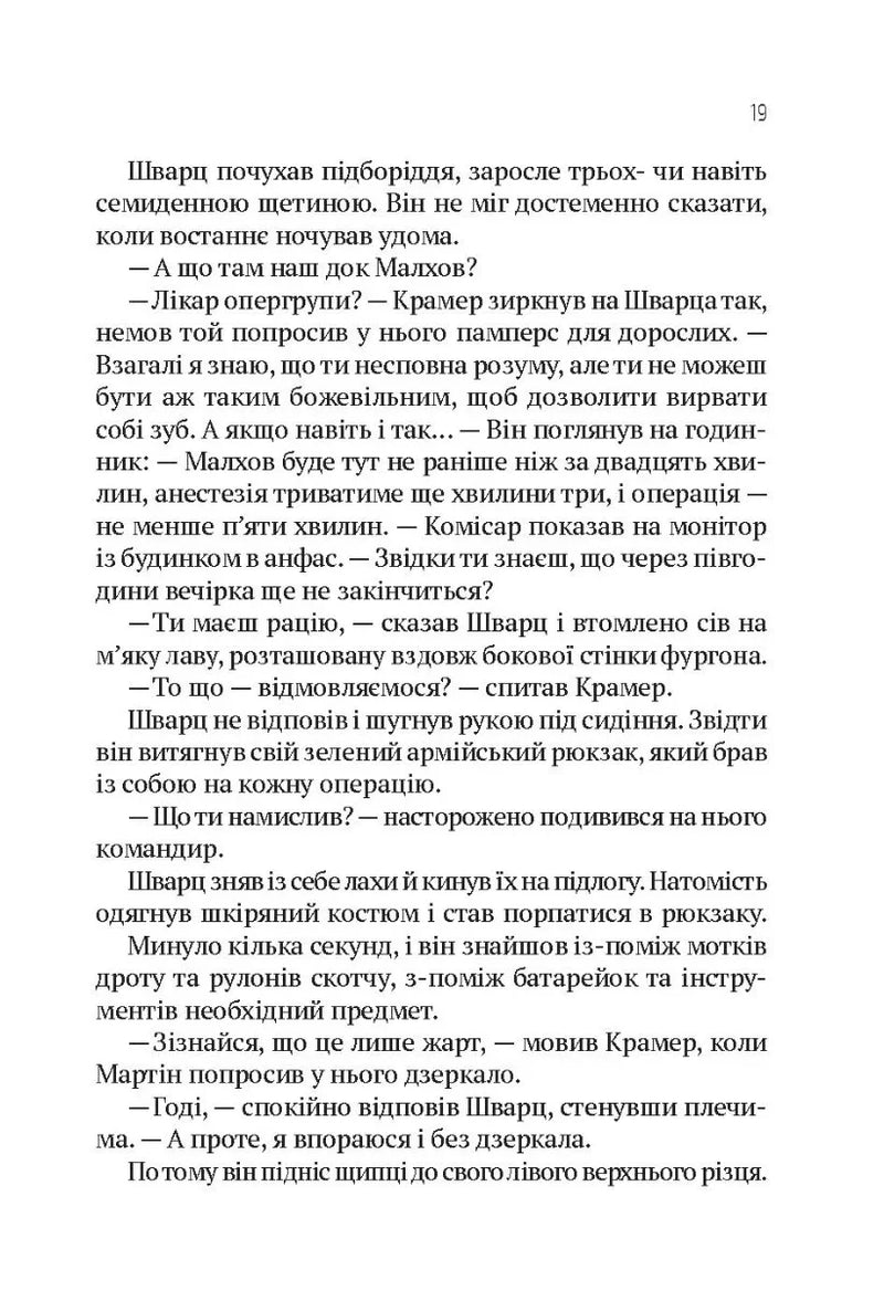 Пасажир №23