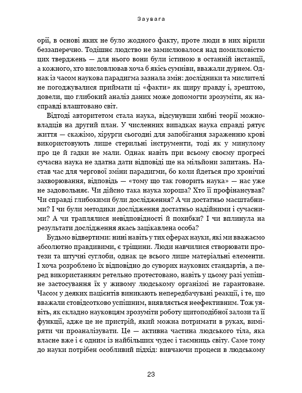 Секрети щитоподібної залози. Що приховують її хвороби та як від них зцілитися