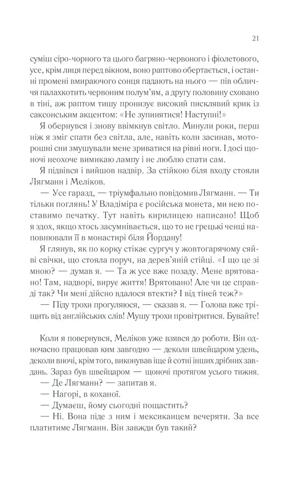 Тіні в раю
