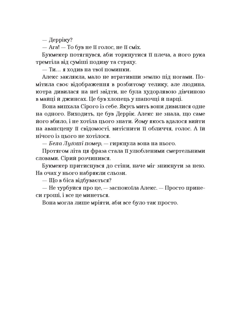 Біснуватий
