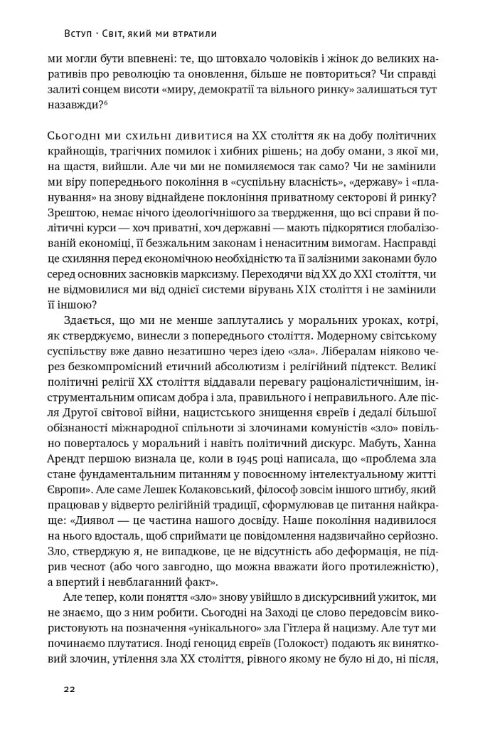Переосмислення забутого XX століття