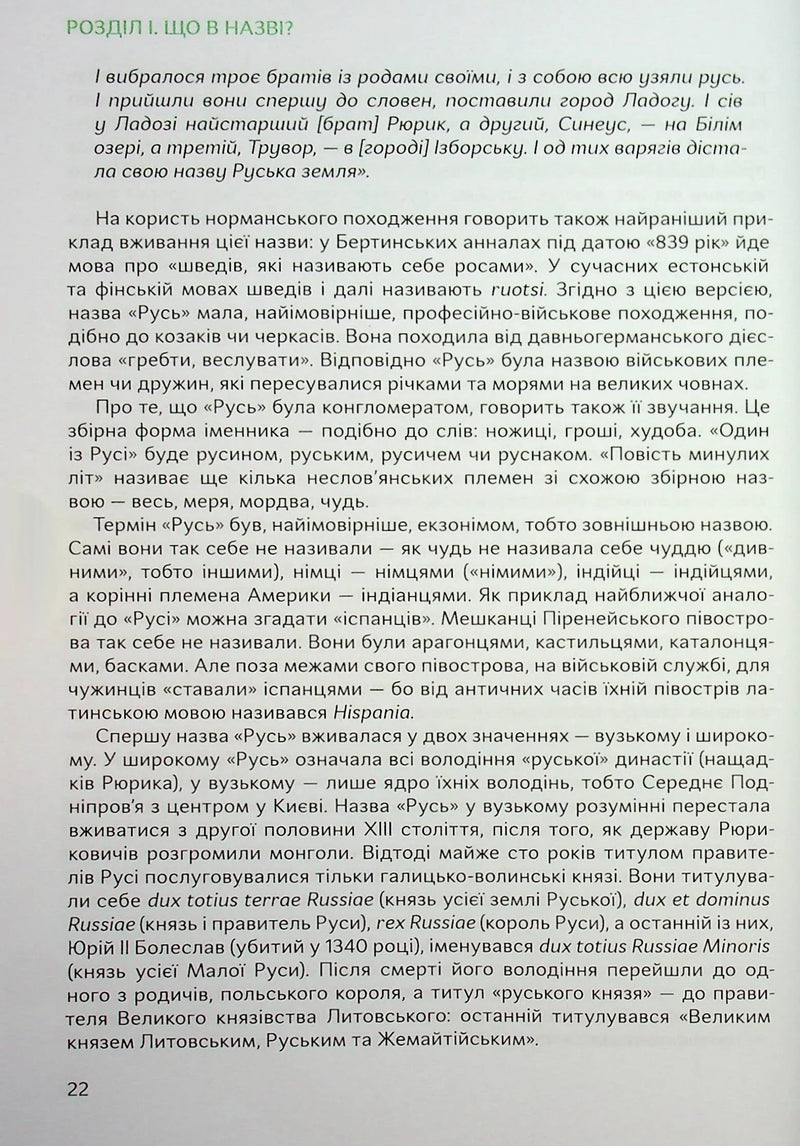 Подолати минуле: глобальна історія України