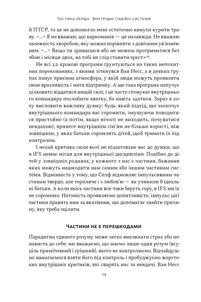 Немає поганих частин. Як відновити цілісність і вилікуватися від травм