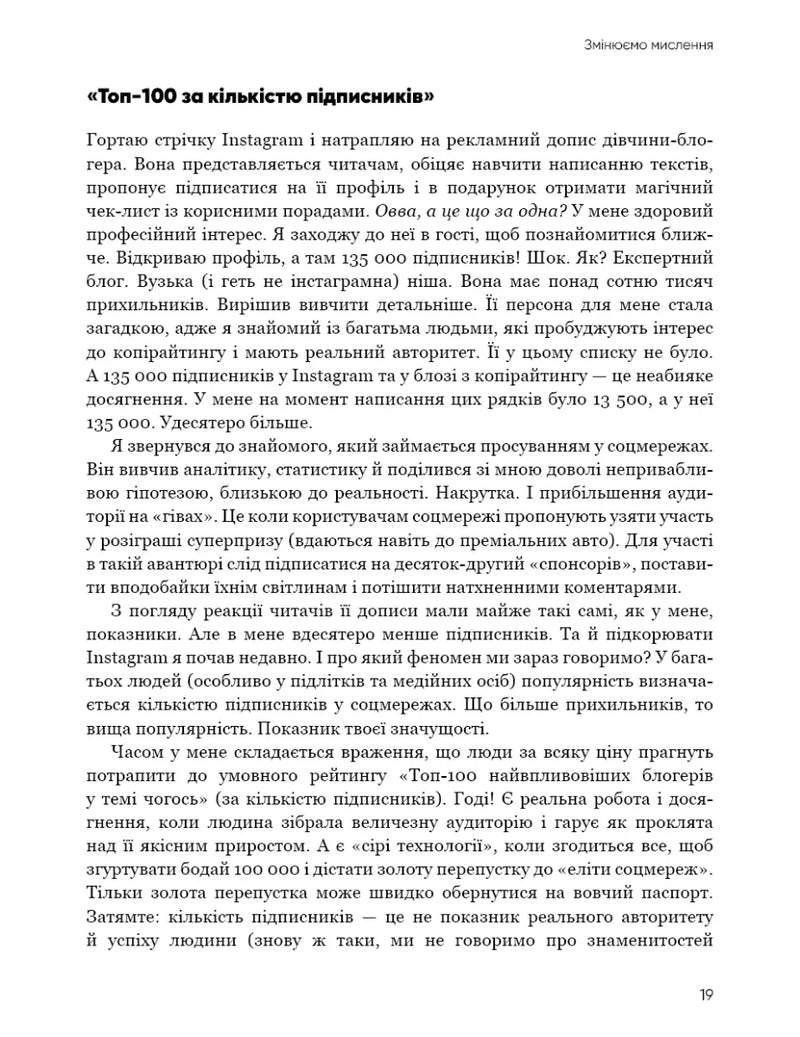 Королі соціальних мереж