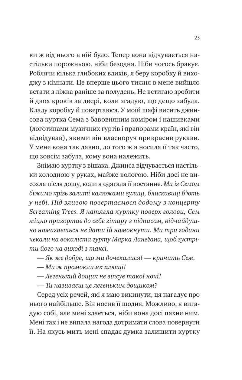Сем на зв'язку