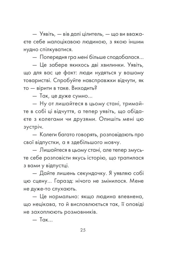 Людина, що хотіла бути щасливою