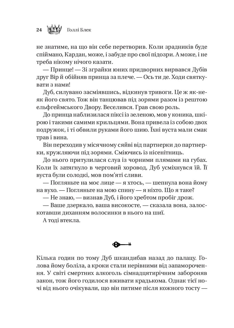 Трон в'язня
