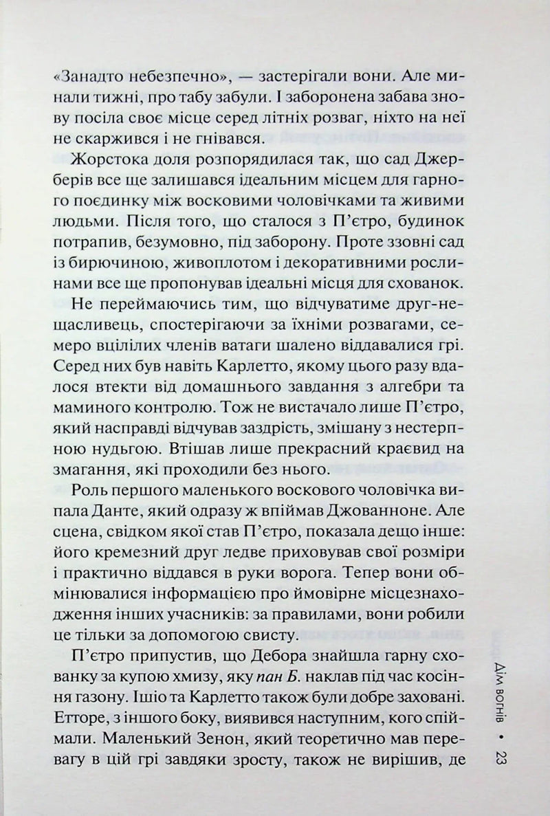 Дім вогнів. Книга 3