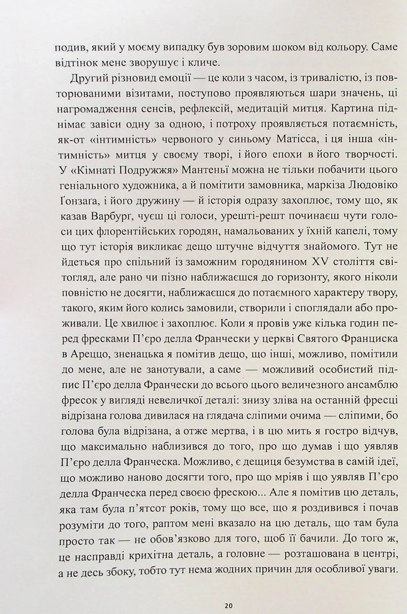 Історії картин