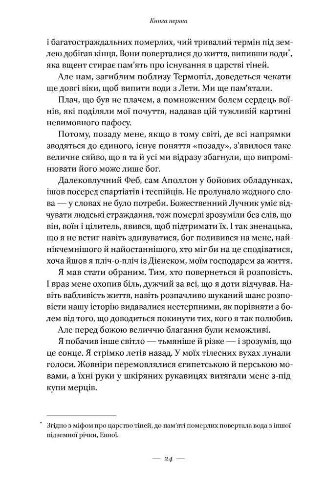 Вогняні брами. Героїчний епос про битву під Термопілами